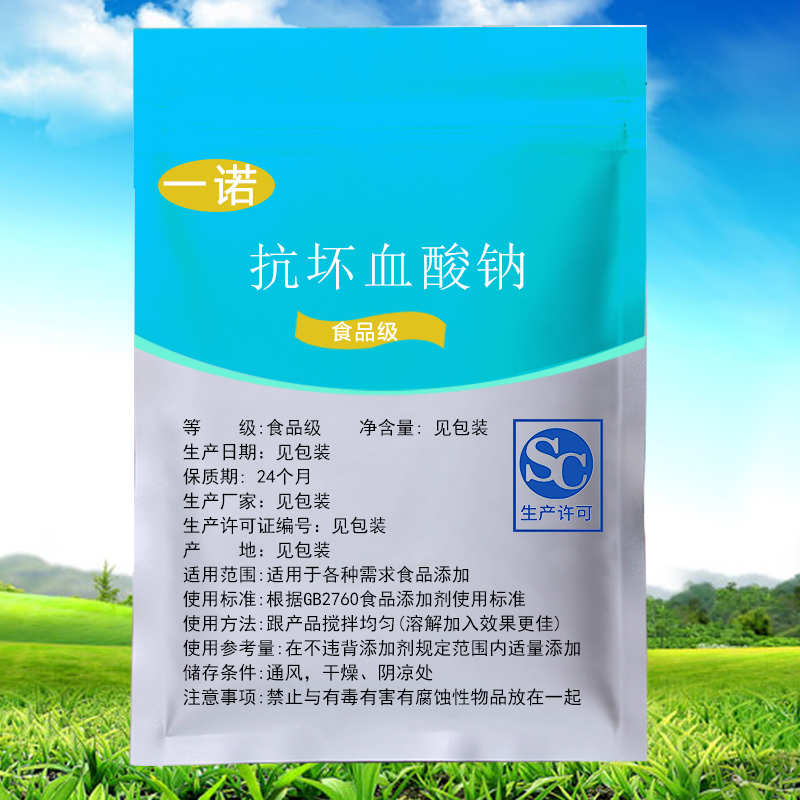 保鲜剂抗氧化剂防腐剂