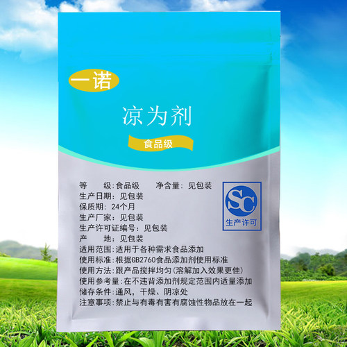 食品级凉味剂WS23增凉润喉