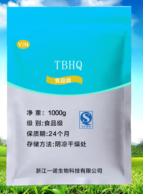 特丁基对苯二酚TBHQ食品添加剂叔丁基对苯二酚食品级100g精装包邮