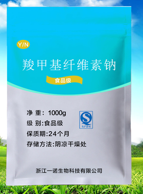 食品级CMC 羧甲基纤维素钠cmc 增稠剂 稳定剂 耐酸高粘1000g