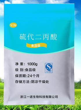 优质食品级油脂抗氧化剂 DLTP 硫代二丙酸二月桂酯 1000g精品包邮