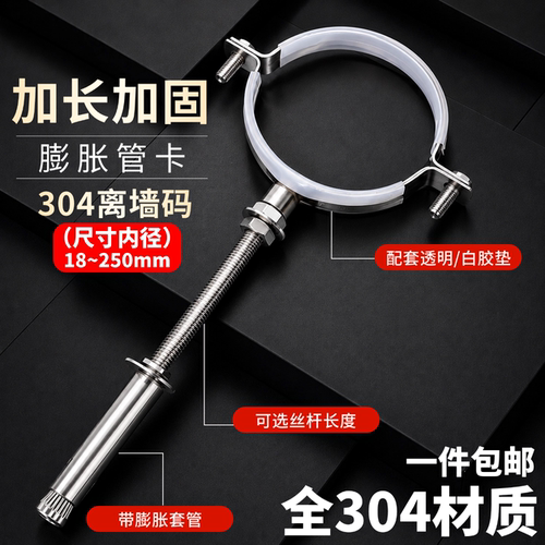 304不锈钢管卡加长内膨胀螺丝