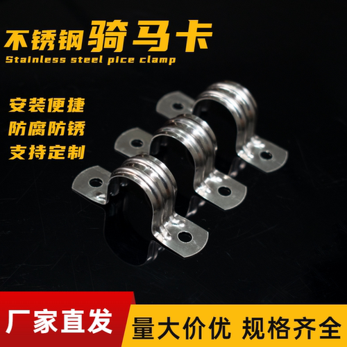 卡箍不锈钢加厚双筋骑马卡管箍