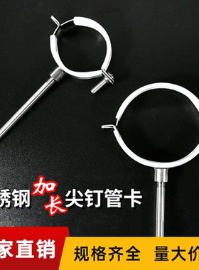 不锈钢管夹卡箍分体尖钉吊码管卡扣pvc包胶吊卡抱箍排水管道支架