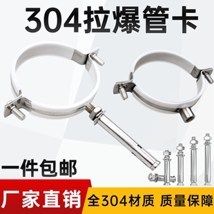 304不锈钢拉爆管码75膨胀管卡抱箍pvc管卡管扣水管卡110吊卡卡扣