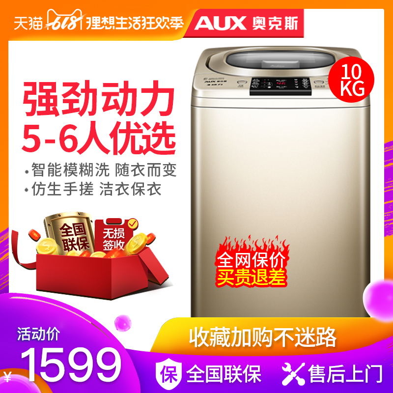 AUX/奥克斯 XQB100-AJ1598AS 10公斤波轮洗衣机全自动家用 联保|ruв категории большой бытовой техники, стиральная машина - от Buy2taobao.com для оказания профессиональной услуги покупки агента Taobao
