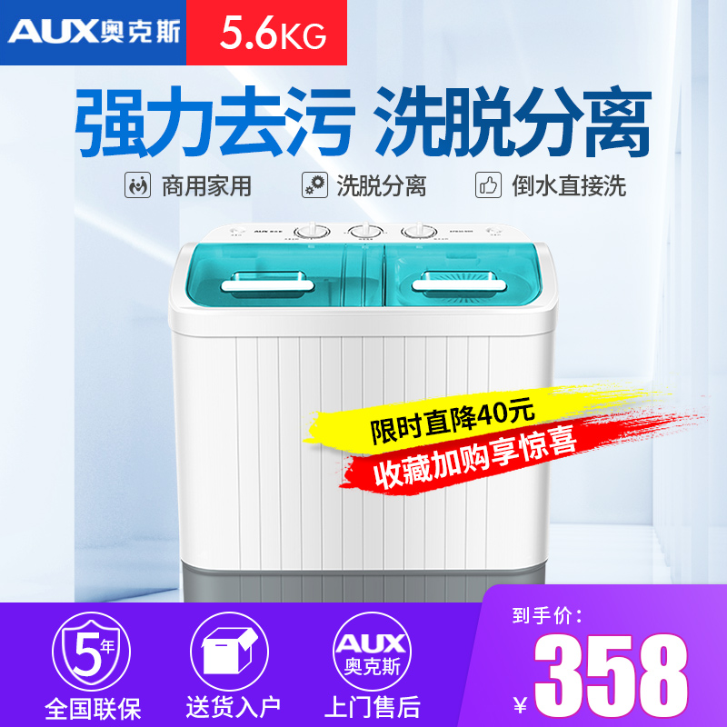 AUX/°Â¿Ë˹5.6¹«½ï˫Ͱ˫¸×ÌØ¼Û²¨ÂÖ°ëÈ«×Ô¶¯¼ÒÓÃÃÔÄãÏ´Ò»ú