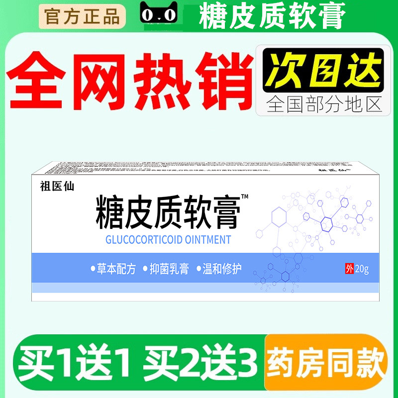 糖皮质激素软膏外用霜剂痒非药杀菌糖皮质激素类软膏乳旗舰店正品
