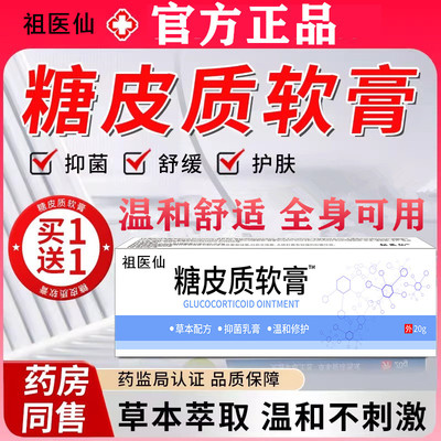 外用糖皮质激素软膏皮肤痒瘙唐皮质乳膏官方正品旗舰店