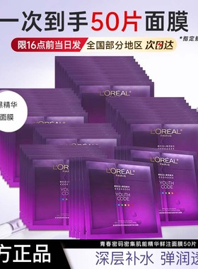 欧莱雅黑精华面膜女青春密码密集肌能精华鲜注面膜正品官方旗舰店