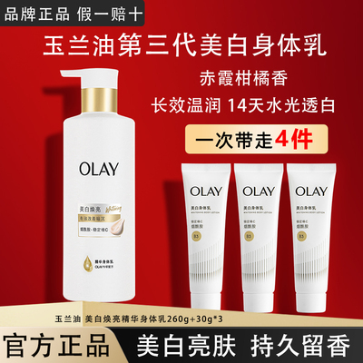 OLAY玉兰油第三代超白瓶身体乳