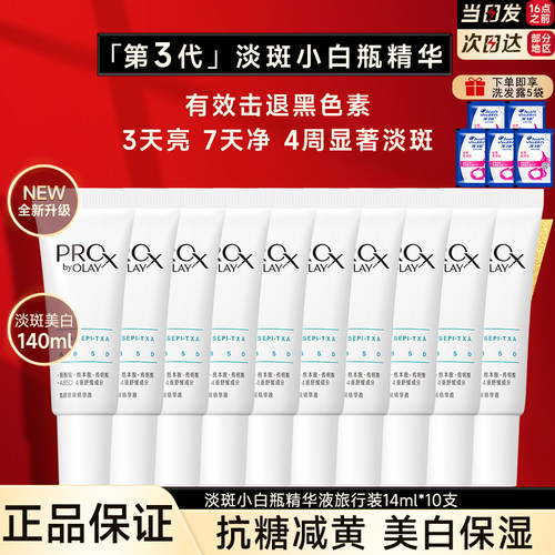 OLAY玉兰油淡斑小白瓶精华液