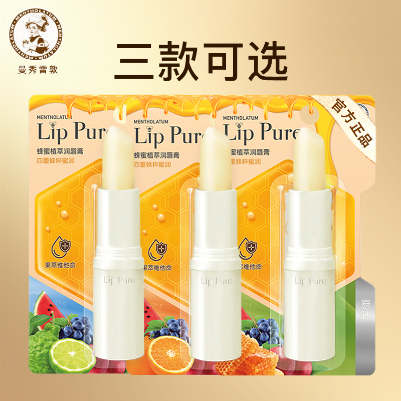 曼秀雷敦唇膏