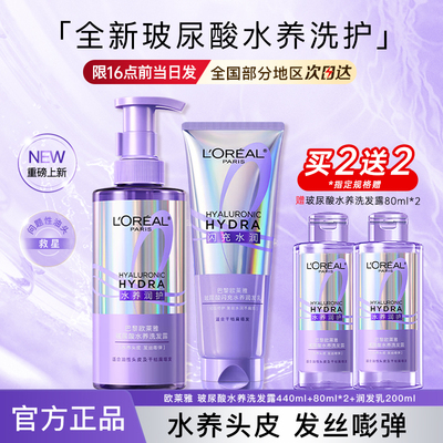 欧莱雅洗发水护发素玻尿酸闪充水养洗发露润发乳正品官方旗舰店