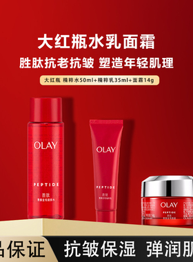 OLAY玉兰油大红瓶精华水乳面霜抗皱抗衰老保湿补水护肤品官方正品