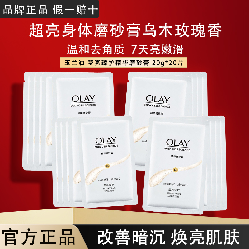 OLAY玉兰油身体磨砂膏官方正品