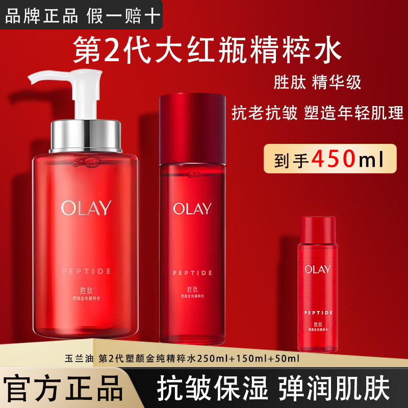 OLAY玉兰油大红瓶塑颜金纯精粹水
