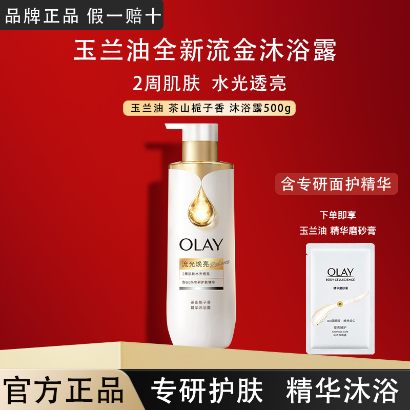 OLAY玉兰油流光焕亮沐浴露