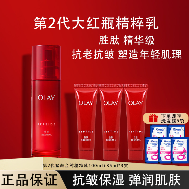 OLAY玉兰油大红瓶精粹乳液紧致抗皱补水保湿精华乳送妈妈官方正品