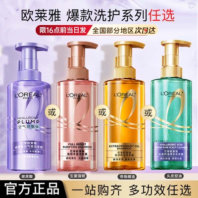 欧莱雅洗发水透明质酸玻尿酸奇焕精油大金瓶洗护套装官方旗舰正品