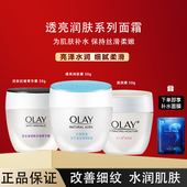 OLAY玉兰油面霜透亮润肤滋润霜保湿 补水紧致护肤品官方正品 旗舰店