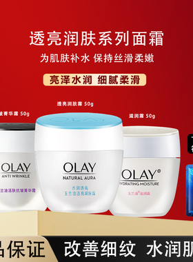 OLAY玉兰油面霜透亮润肤滋润霜保湿补水紧致护肤品官方正品旗舰店