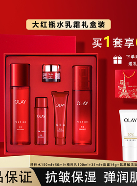 OLAY玉兰油大红瓶水乳霜洁面套装礼盒抗老抗皱补水保湿送妈妈正品
