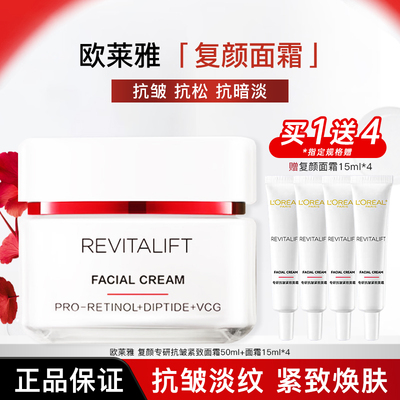 欧莱雅面霜女复颜专研抗皱紧致面霜晚霜保湿护肤品正品官方旗舰店