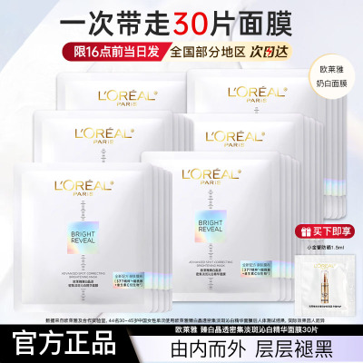欧莱雅奶白面膜臻白晶透密集淡斑沁白精华面膜美白正品官方旗舰店