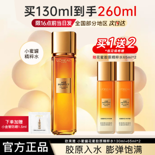 欧莱雅爽肤水女金致臻颜花蜜胶原精粹水小蜜罐补水保湿官方旗舰店
