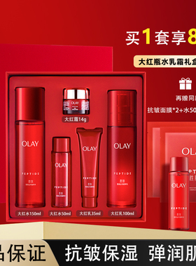 OLAY玉兰油大红瓶水乳面膜套装礼盒抗皱礼物送妈妈护肤品保湿正品