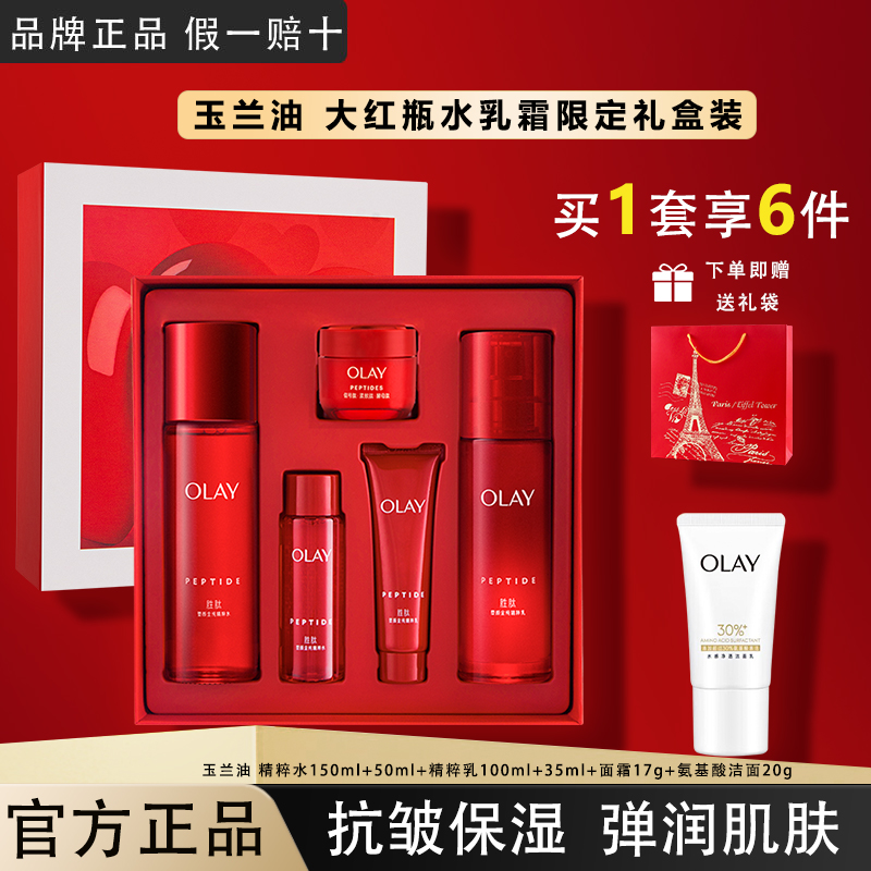 OLAY玉兰油水乳大红瓶套装礼盒