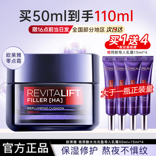 欧莱雅面霜女零点霜复颜玻尿酸水光充盈导入乳霜官方旗舰店正品