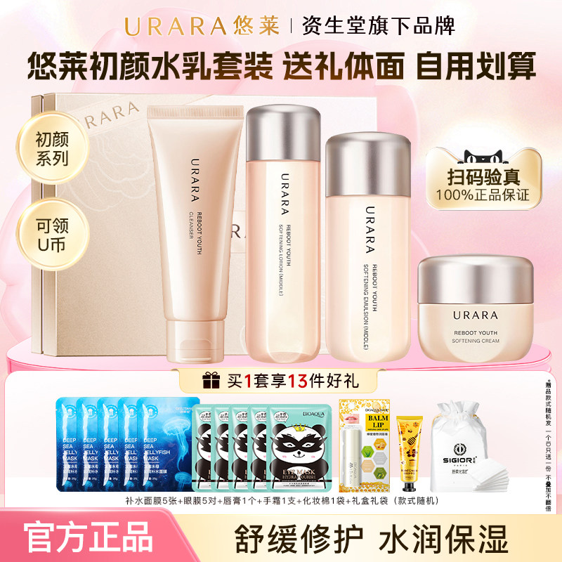 悠莱初颜水乳套装舒缓保湿女面部护肤品资生堂化妆品官方正品旗舰