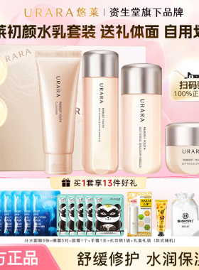 悠莱初颜水乳套装资生堂护肤品