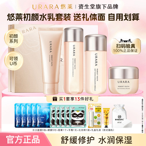 悠莱初颜水乳套装资生堂护肤品