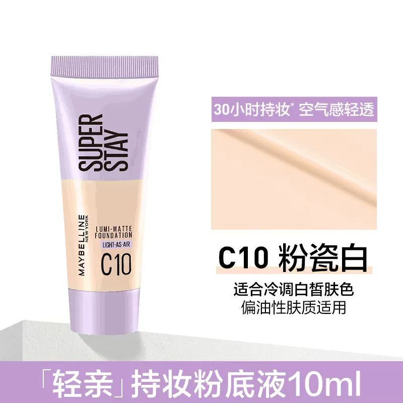（美宝莲）轻亲持妆轻透粉底液