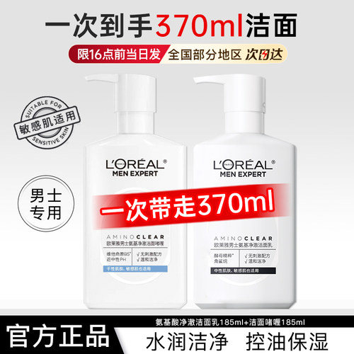 欧莱雅男士专用洗面奶氨基酸净澈洁面乳洁面啫喱官方旗舰店