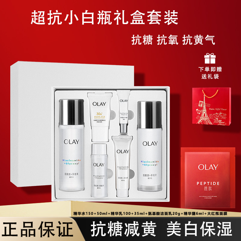 olay玉兰油超抗美白水乳套装水光小白瓶礼盒爽肤水护肤品补水正品