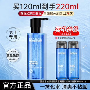 欧莱雅男士水凝露补水男士专用水能保湿酷爽水凝露正品官方旗舰店