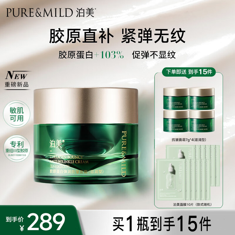 泊美保湿面霜胶原绿钻霜胶原蛋白补水滋润提拉紧致抗皱霜护肤品女
