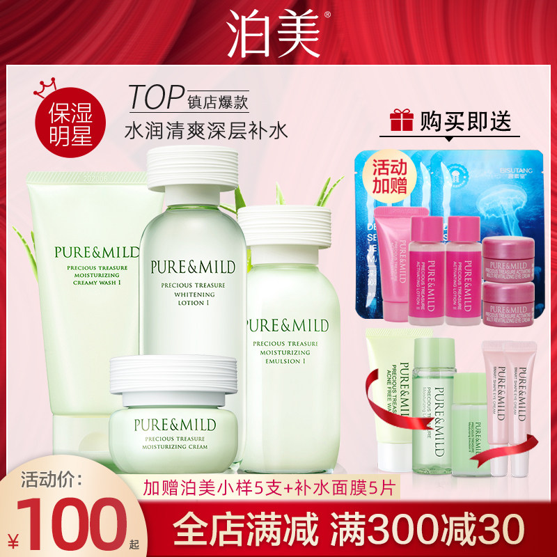 泊美官方旗舰店官网水乳套装保湿补水护肤化妆品女专柜正品资生堂