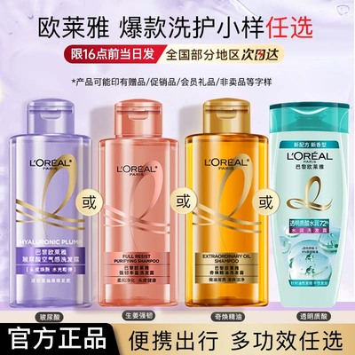 欧莱雅洗发水小样旅行装透明质酸玻尿酸奇焕精油大金瓶洗护套装
