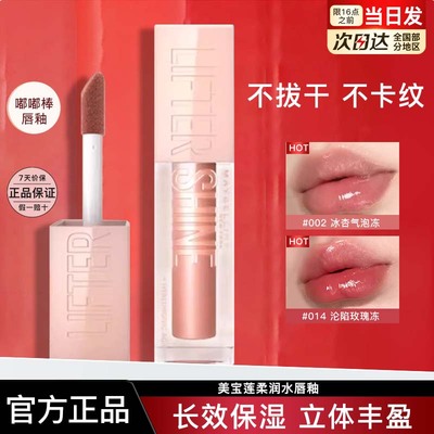 美宝莲嘟嘟棒口红唇釉柔润水唇釉唇膏玻尿酸唇蜜正品官方旗舰店