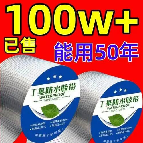 加厚强力屋顶防水彩钢瓦丁基裂缝漏水卷材胶带补漏阳光房丁基胶带