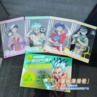 石纪元PVC透卡石神千空羽京七海龙水浅雾幻旅游摄影神器