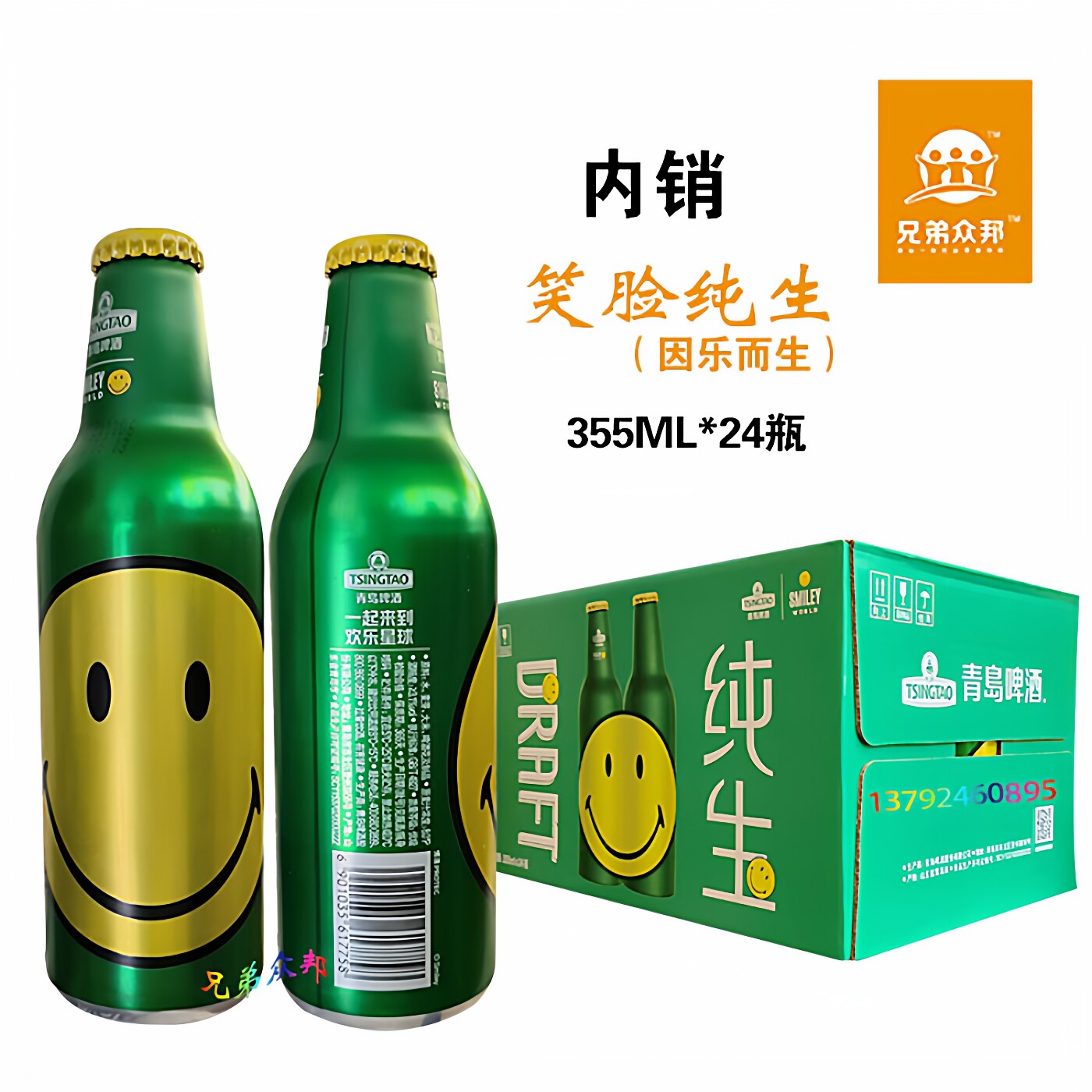青岛啤酒笑脸纯生酒精度3.1高端铝瓶装355ML24瓶 青岛 TSINGTAO