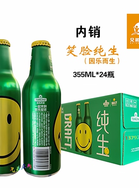 青岛啤酒笑脸纯生酒精度3.1高端铝瓶装355ML24瓶 青岛 TSINGTAO