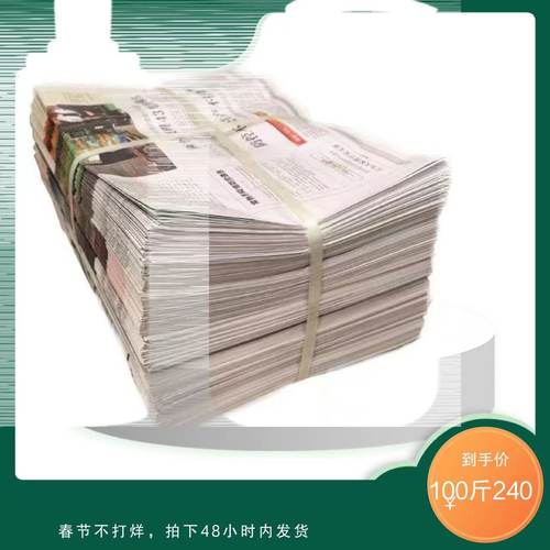 全新废旧报纸批发宠物垫纸擦玻璃打包喷漆用大张旧报纸贴墙纸10斤