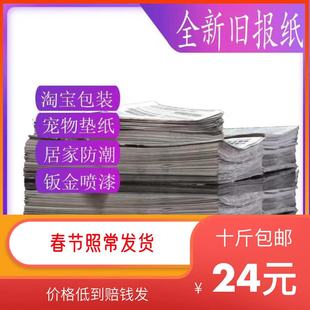 全新报纸废旧网店打包练字装潢油漆擦窗户纸贴墙填充纸鲜花10斤24